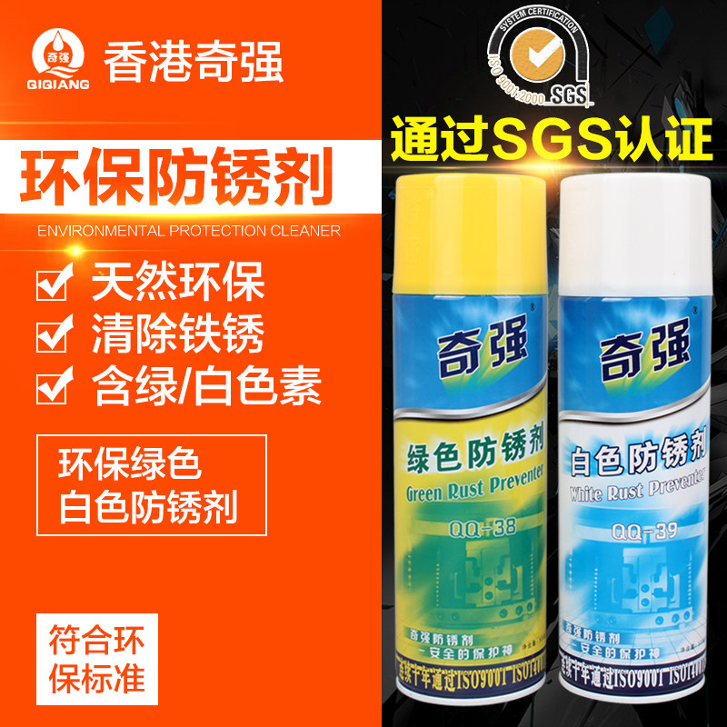 Chiqiang QIKO environmentally friendly green white rust inhibitor mold rust prevention oil 500ml