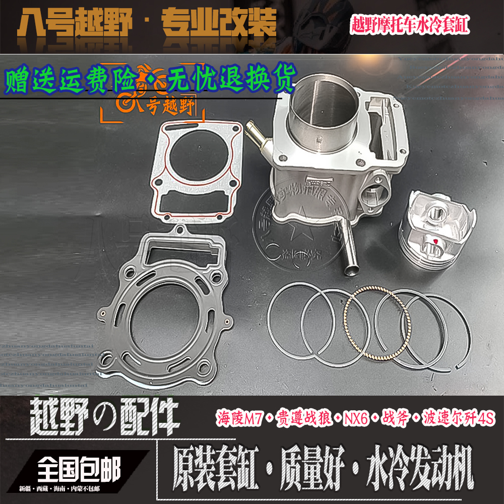 Combat Axe Warrior Sea Mausoleum M7NX6 Annihiers 4 Cross Country Locomotive Water Cooling Engine Accessories Sleeve Cylinder Body Piston Ring Cylinder
