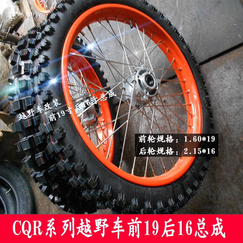 CQR250 Guizun Longxin Middle Race Motlon Sửa đổi bánh sau 16 Bánh trước 19 Phụ kiện lắp ráp Hub - Vành xe máy vành xe cub 81