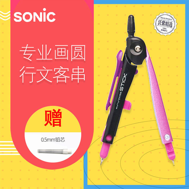 Japan imported Sonic student compass refill 0 5mm student exam special mechanical pencil compass