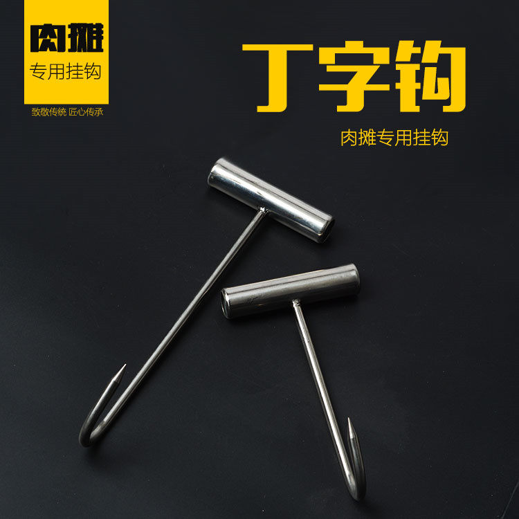 T Type Pork Hook Pull Hook Lumutton Hook Large Meat Hook Vegetable Basket Crochet Hook Mid Well Lid Hook Galvanized