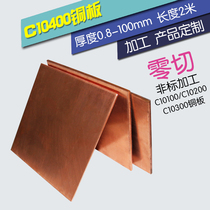 C10100 copper plate C10200 pure copper sheet C10300 copper sheet C10400 copper support zero cutting