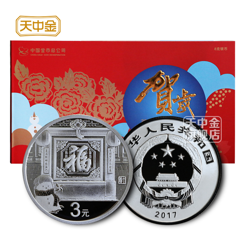 Sky China Gold 2017 Lunar Silver coin commemorative coin 3 Yuan fu character coin 8 gr with certificate card Book of 999 foot silver