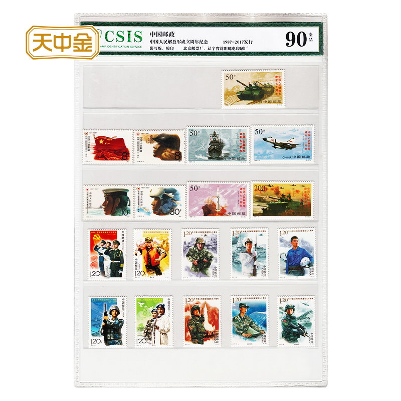 Sky Zhongjin China Jianjun stamps 19 major full annual Jianjun stamp packaging rating
