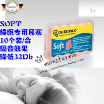 Spot Germany OHROPAX sound insulation and anti-noise sleep earbuds Anti-snoring decoration noise a variety of options