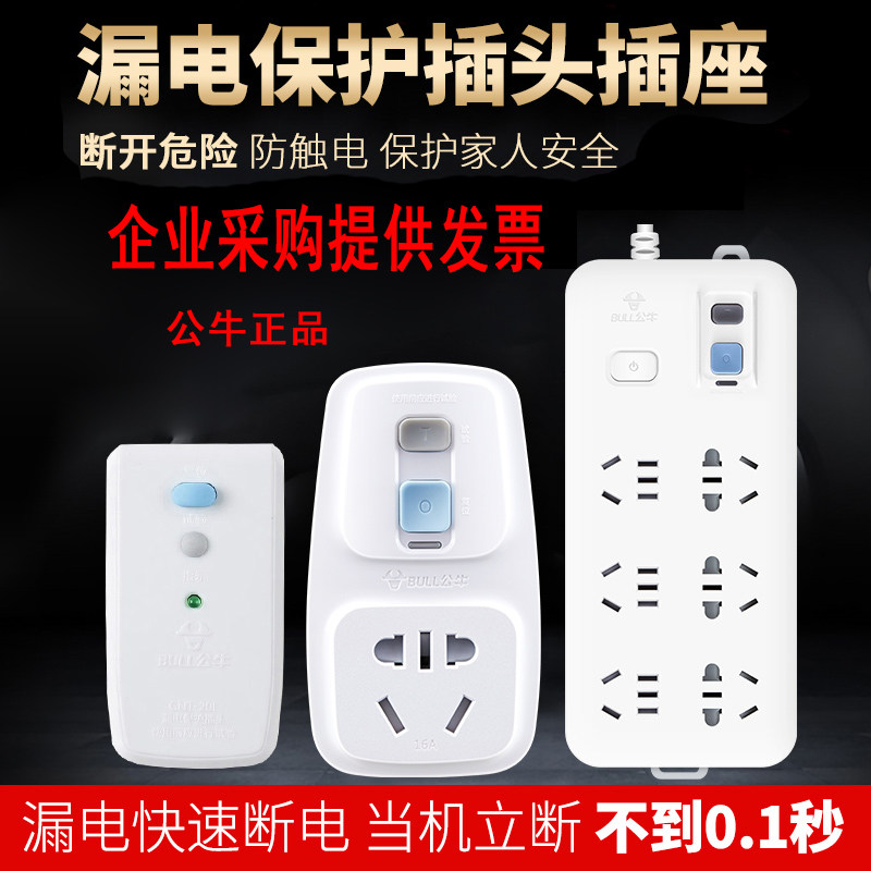 Bull leakage protector plug socket with switch water heater power supply leakage-proof household leakage protection 10a 16a