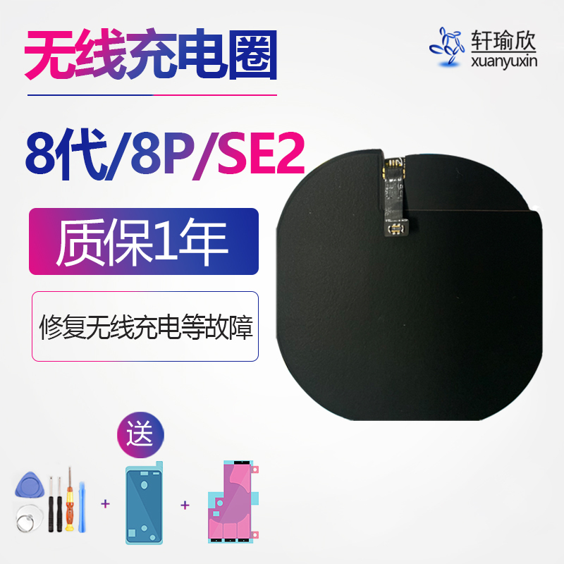 Suitable for iPhone 8 Apple 8 Plus Mobile Phone Wireless Charging Coil Se2 Generation Sensor Module 8P Cable Original