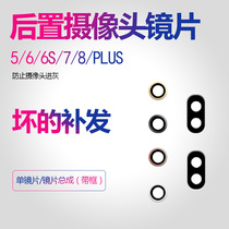 Suitable for iphone6 ​​Apple 6S 6SP 7 8 rear camera lens PLUS large camera lens frame P assembly