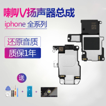 Suitable for iphone11 Apple X 8 7 XR speaker XS speaker 13MAX assembly 12 original SE2 PLUS