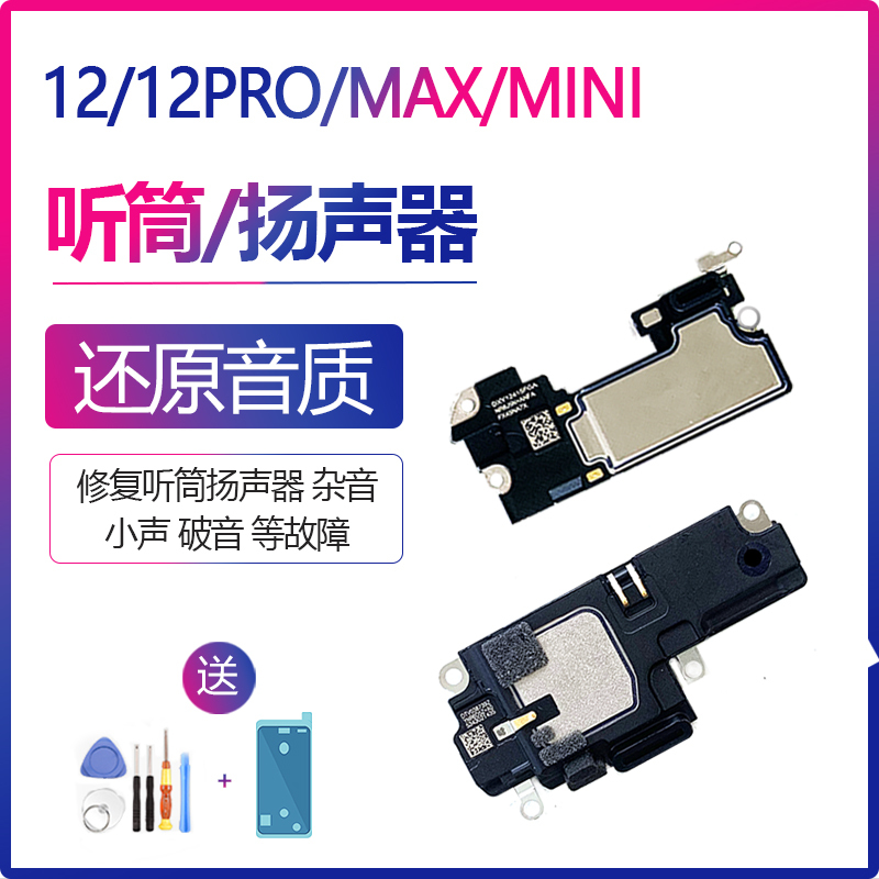 Suitable for iPhone Apple 12 Earpiece Speaker Pro Mobile Phone Built-In Speaker Max External Speaker Mini Assembly Original Suitable for iPhone Apple 12 Earpiece Speaker Pro Mobile Phone Built-In Speaker Max External Speaker Mini Assembly Original
