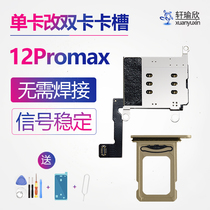 Applicable iPhone Apple 12promax card slot mobile phone single card change dual card SIM card holder original loading card holder