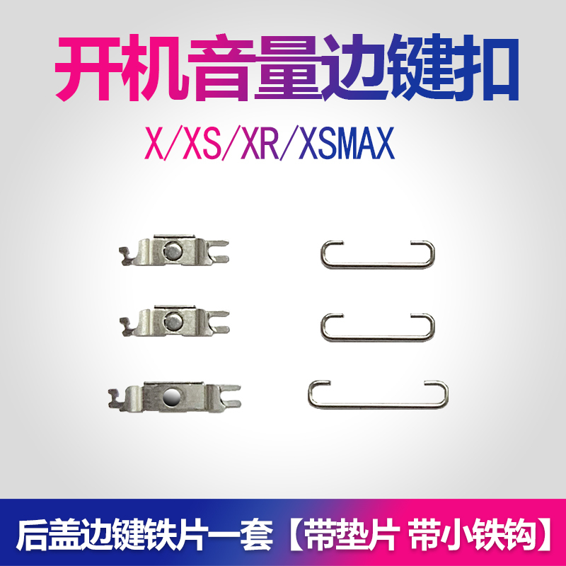 Suitable for Apple X Side Button iPhone Xr Mute Button XS Vibration Power Button Volume Max Button 8 Iron Plate Buckle