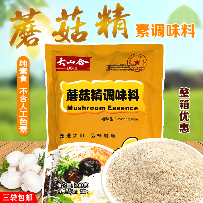 Dashanhe mushroom essence seasoning mushroom powder 200g Buddhist halal pure vegetarian seasoning instead of MSG chicken essence