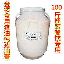 Golden Gong edible refined lard 50kg pure lard paste baking crisp white oil barrel catering commercial