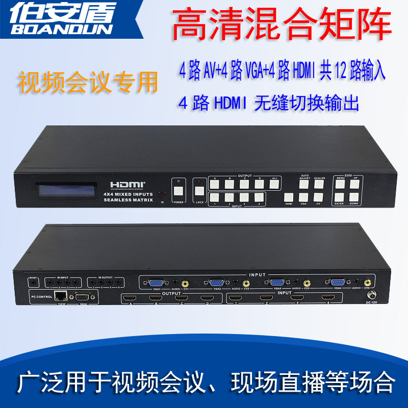 HDMI VGA AV HD 4times 4 hybrid matrix splitter function seamless switching