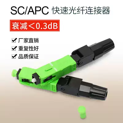 FTTH embedded SC APC cold joint cold joint cold joint cold joint optical fiber fast connector