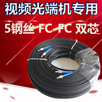 Dual-core fiber jumper Leather cable Single-mode fiber FC outdoor line Gigabit carrier-grade fc-fc monitoring line