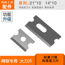 Network pliers blade 21*10mm 14*10mm pressure pliers blade
