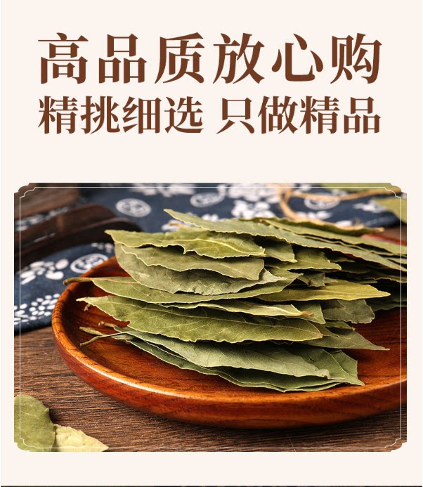 安享好物 安享D级香叶-淮山堂香叶  