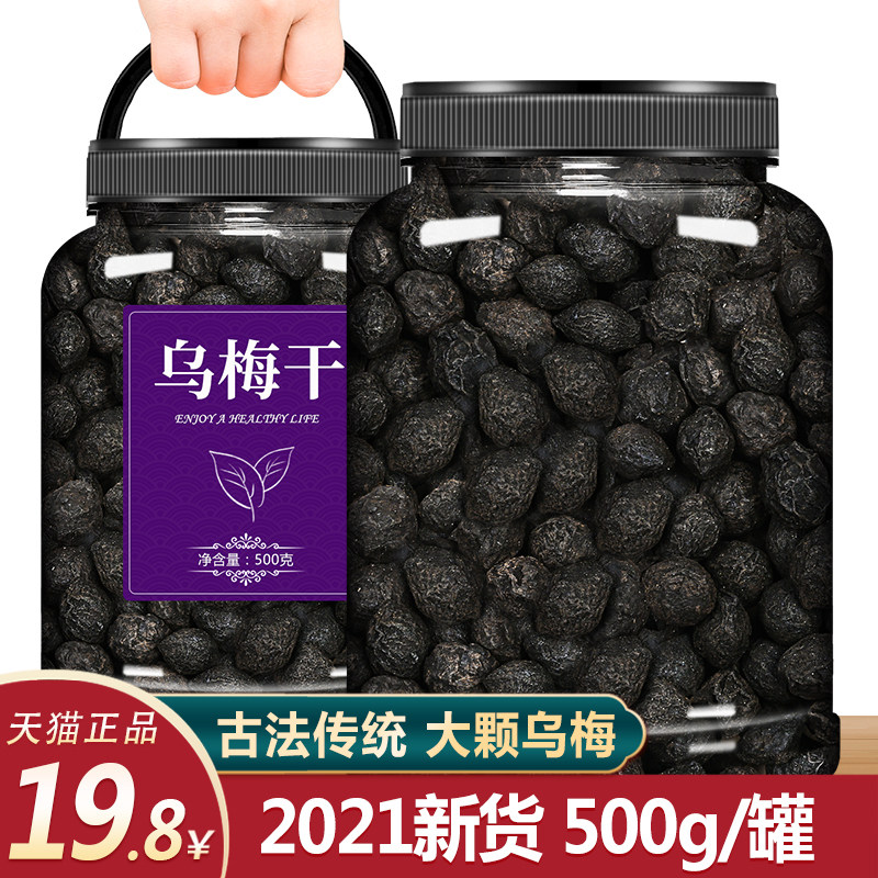 Tianshan Daumigan Chinese medicine Xinjiang special flagship store non - smoked plum fruit bubble tea soup 500g