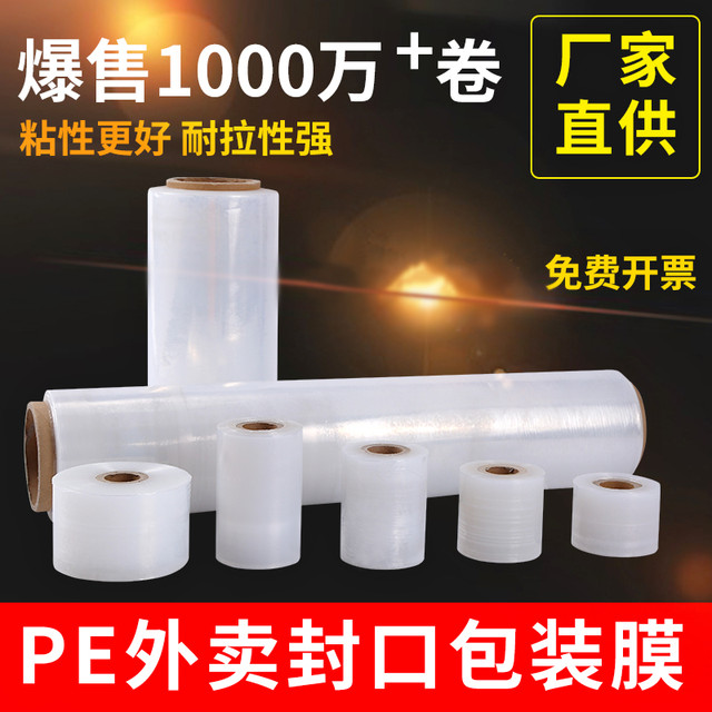 PE ມ້ວນຂະຫນາດນ້ອຍ stretch film 5cm6cm10cm takeaway packaging box sealing plastic wrap industrial small stretch grafting film