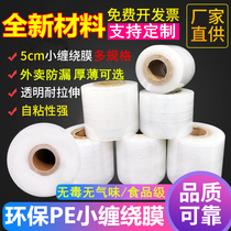 EP Small Roll Wrapping Film 5cm6cm10cm Takeaway Packaging Box Closure Preservation Film Industry Small Stretch Grafting Film