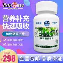 (Buy one get one free) plant selenium protein tablets (120 tablets 90 micrograms) Enshi selenium tablets antioxidant immunity