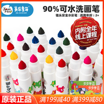 Meile children's watercolor pen set kindergarten washable brush baby painting graffiti pen primary school color