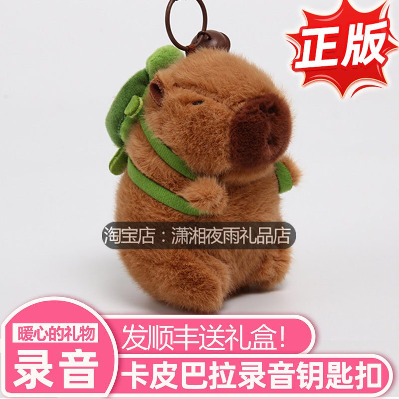 Capybara Recording Doll Talking Capybara Pendant Gift for Girls Birthday Present Boyfriend Long-Distance Relationship Confession