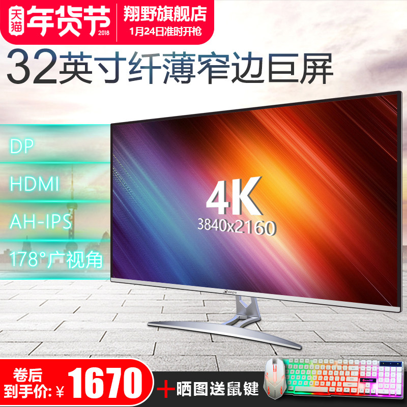 翔野32英寸4K显示器台式电脑高清分辨率设计