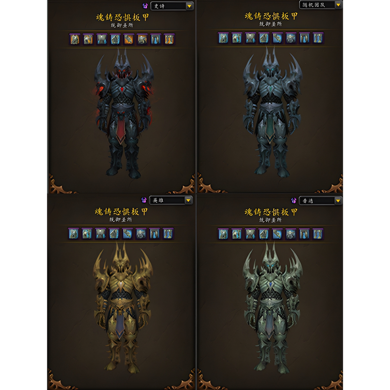 World of Warcraft Plate Armor Set: Soulforged Dreadlord's Dread Armor Dazar'Alor Transfiguration