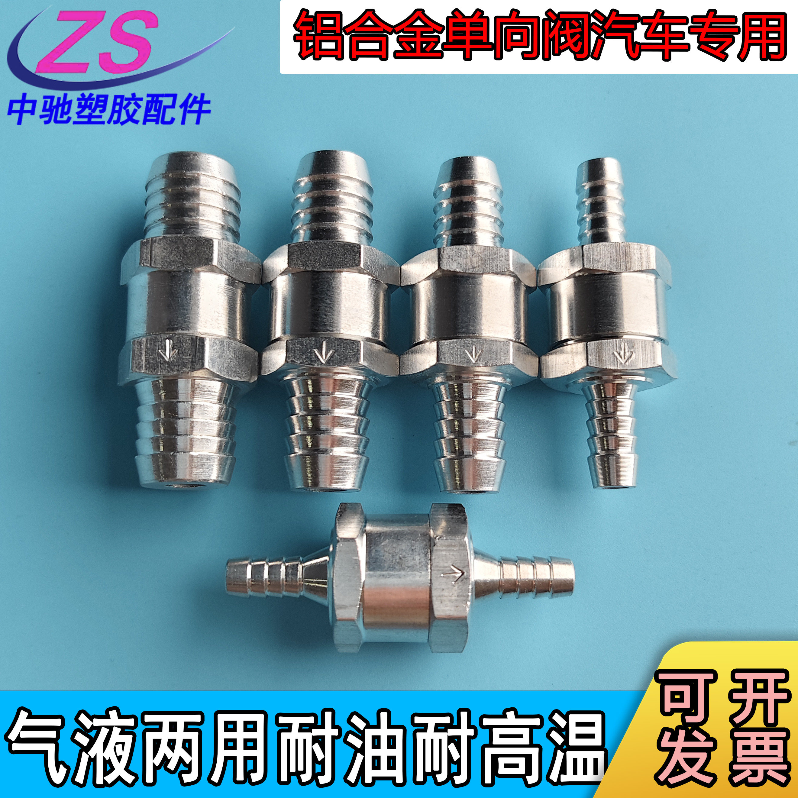 铝合金燃油止回阀汽车油路宝塔快插金属单向阀耐高温汽油柴油型