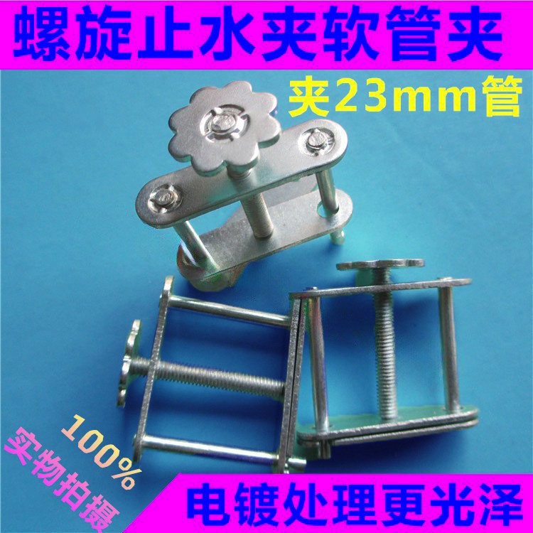 螺旋止水夹不锈钢止水夹旋转镀锌材质实验室乳胶管夹具弹簧螺丝夹