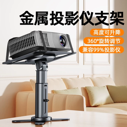 Прикроватный кронштейн для проектора, домашний настольный стол, напольный скрытый поднос без перфорации, телескопическая подъемная полка, настенный диван для спальни, подходит для Xiaomi Dangbei Jimi Nut Epson