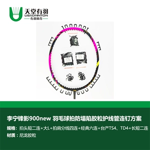 У рая есть перья, Fengying 900new, противообрушающаяся, неоригинальная резиновая защитная труба для проволоки, решение для гвоздей «сделай сам»