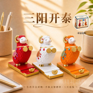 Three Sheep Bring Wealth Zodiac Year of the Sheep Ornament Creative Office Desk Decoration Mobile Phone Stand New Year Gift Boxed Set