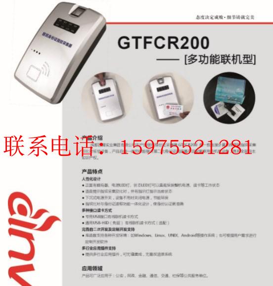 Inawei Sheng GTFCR200 read ID card plus fingerprint collector two-in-one State Teng GTFCR200-Taobao