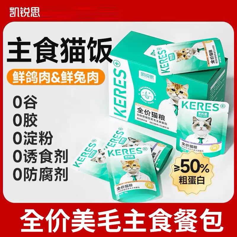 Kairuisi Complete Main Meal Pack with Pigeon, Pumpkin, Rabbit, and Krill for Beautiful Fur and Muscle Growth, Nutritious Wet Food for Cats