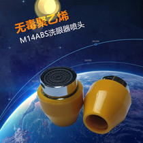 洗眼器喷嘴配件M14ABS无毒聚乙烯黄色双口验厂过滤网冲眼器喷头