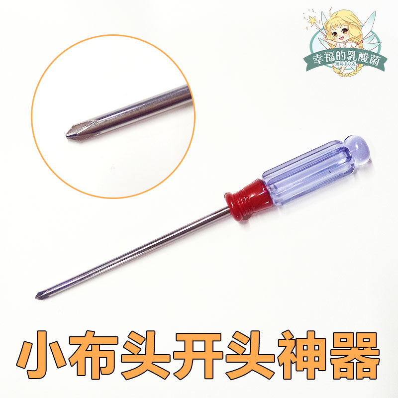 Spot opening artifact Small cloth head Opening artifact Cross flower screwdriver Small cloth modification accessories tools
