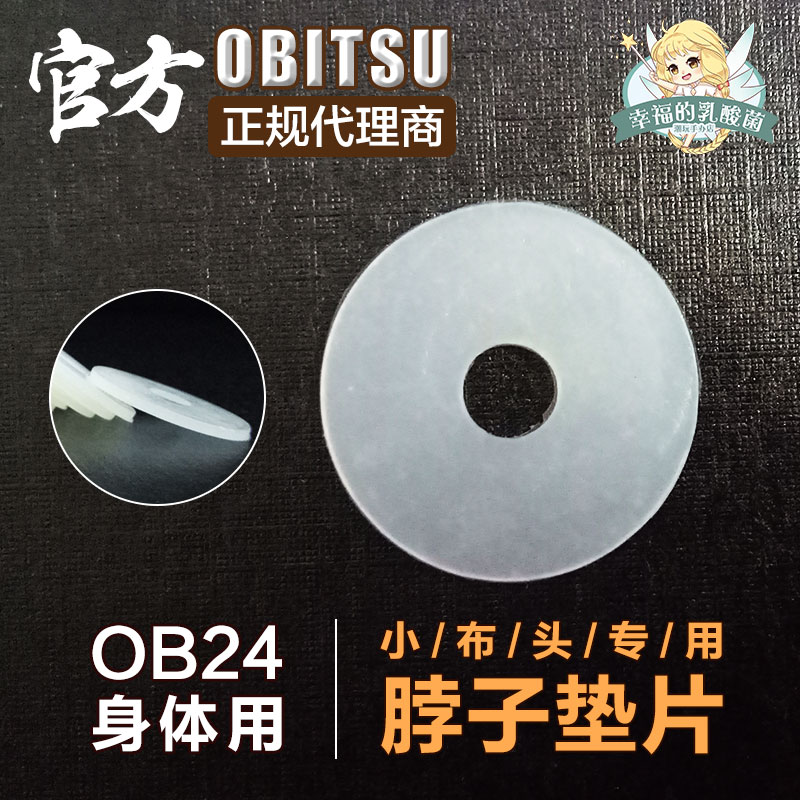 ob24 body accessories neck gasket small cloth head special modification neck reinforcement single spot single piece