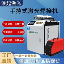 Laser welding machine handheld large welding equipment carbon steel stainless steel aluminum galvanized welding high power industrial welding machine