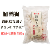 Cylinder Duck Dog Wine Brewery 435g Ningbo Terrific osmanthus Glutinous Rice Balls glutinous rice balls Winter to the Lantern Festival No Filling Tangyuan