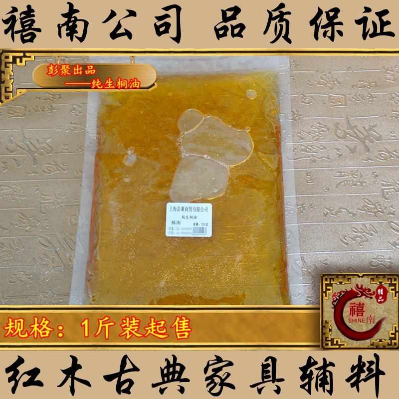 Authentic raw tung oil cooked tung oil wooden utensils waterproof and anti-cracking pure natural tung oil outdoor anti-corrosion fake one loses ten - Taobao