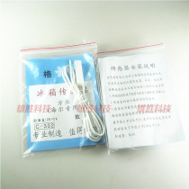 Brand new] refrigerator refrigerator refrigerator sensor refrigerator temperature detector sensor probe square head length 50CM