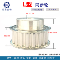 Synchronous wheel L18 tooth synchronous pulley BF type synchronous wheel tooth width 21 tooth pitch 9 525 synchronous wheel pulley
