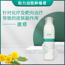 Zhiyang Ping-skin liquid for chemotherapy and targeted skin side effects caused by skin itching and acne rash
