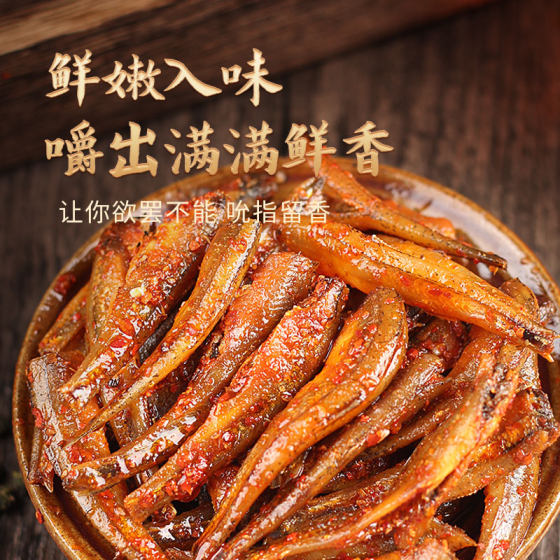 Dongdong sea fish snacks spicy dried fish ready-to-eat spicy fish snacks Hunan specialty snacks