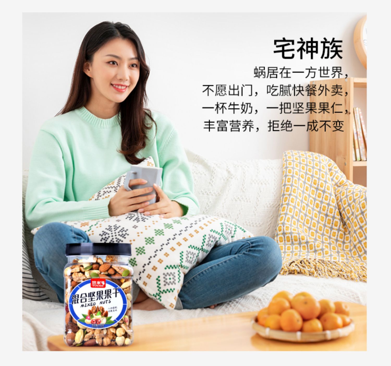 【悠米】混合精品坚果罐装450g