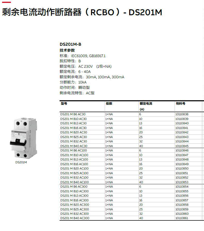 Автоматический выключатель 全新原装abb剩余电流动作断路器 ds201b16a30 / ds201c16a30